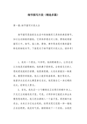 細(xì)節(jié)描寫200字