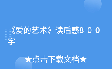 談擺脫讀后感