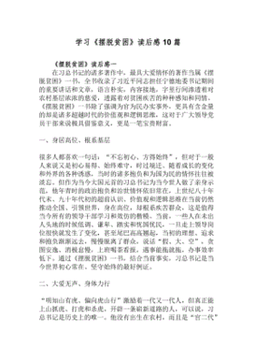 談擺脫讀后感