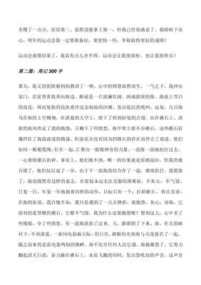 周記運動會300字
