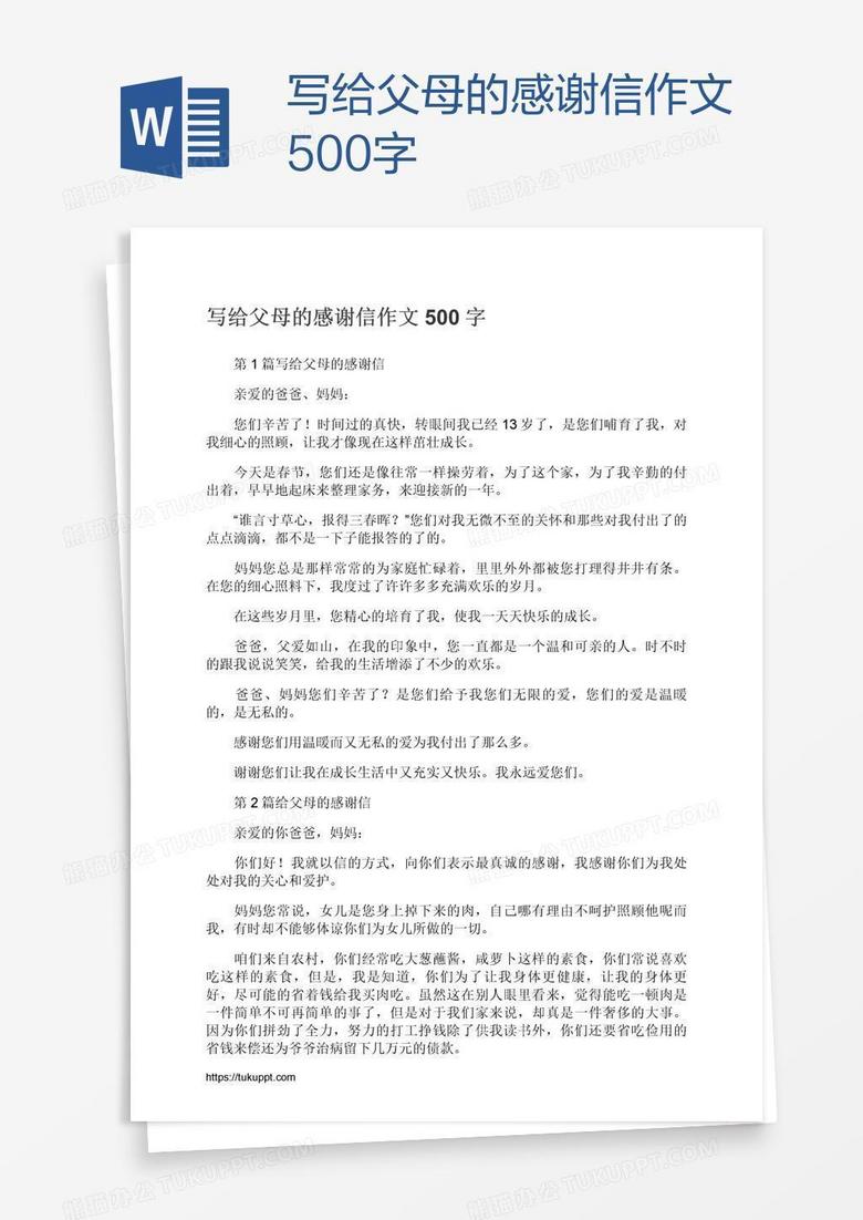 感謝父母500字作文