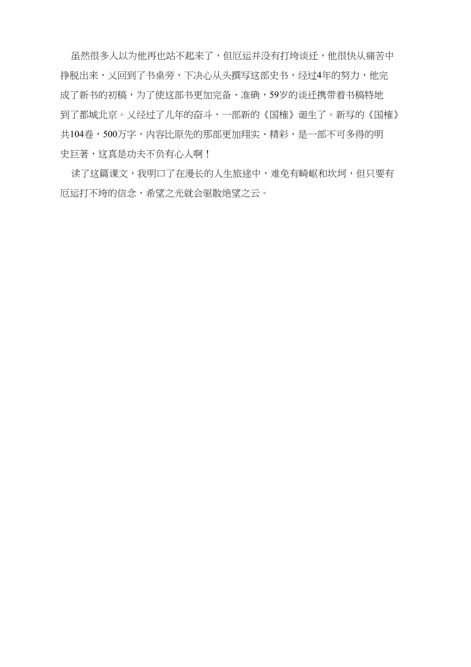 談擺脫讀后感