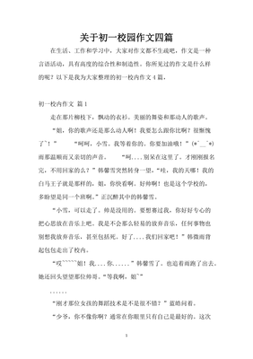 關(guān)于校園的作文200字