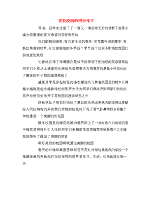 關(guān)于校園的作文200字