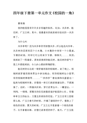 關(guān)于校園的作文200字