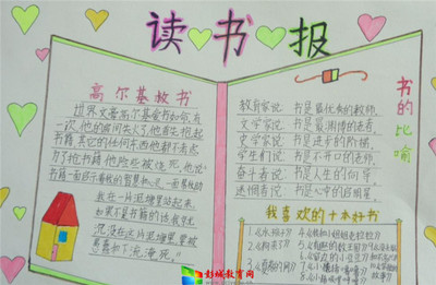 制作讀書(shū)手抄報(bào)