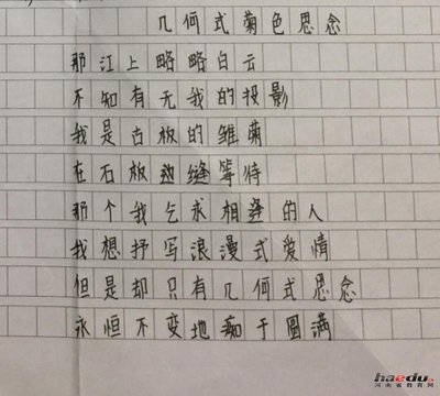 寫詩的作文