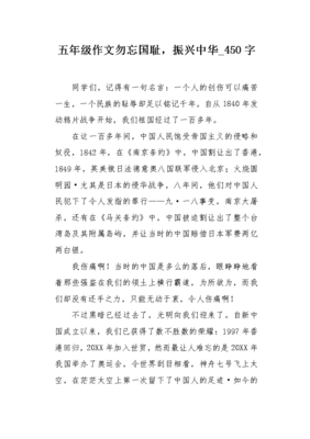 關(guān)于振興中華的作文
