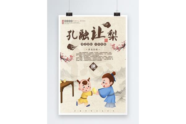 孔融讓梨英語故事