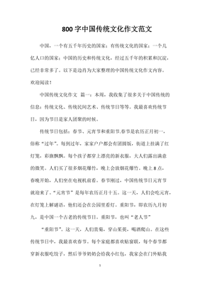 中國傳統(tǒng)文化的作文