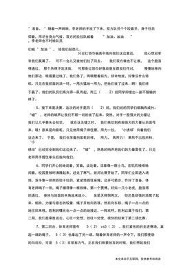 描寫比賽場面的片段