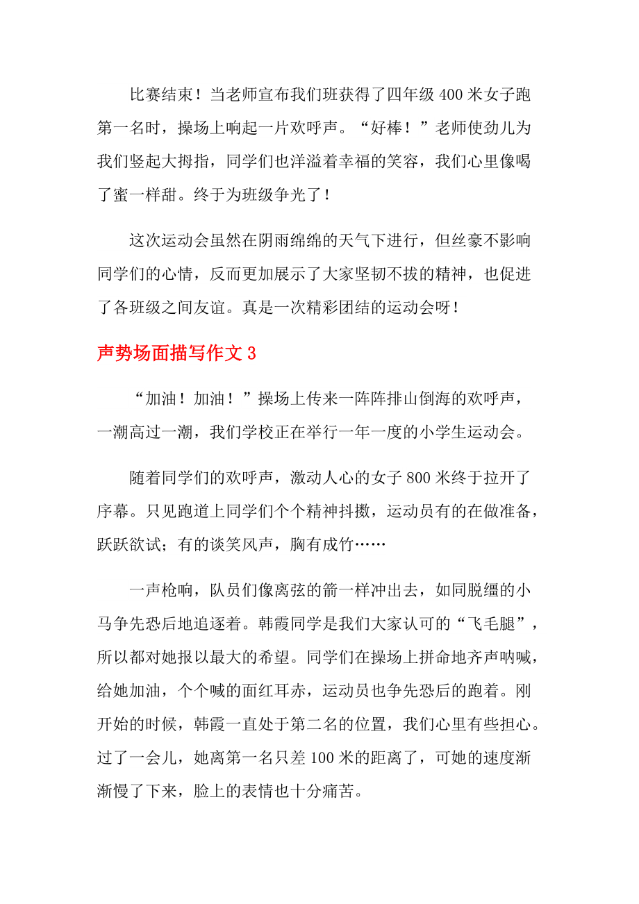 描寫比賽場面的片段