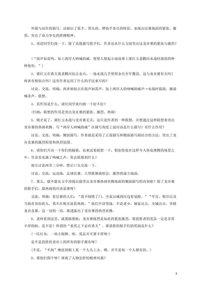 描寫比賽場面的片段