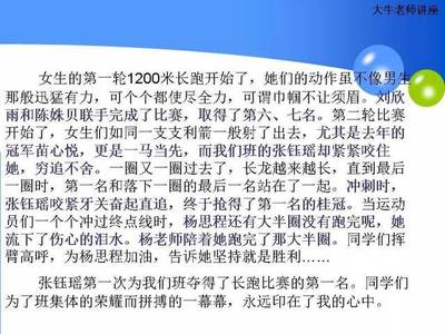 描寫比賽場面的片段