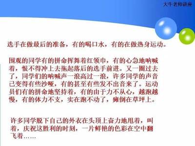 描寫比賽場面的片段