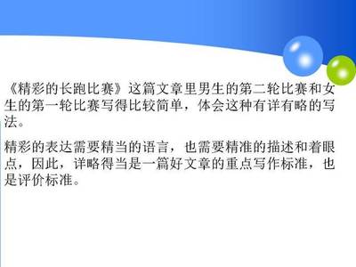 描寫比賽場面的片段