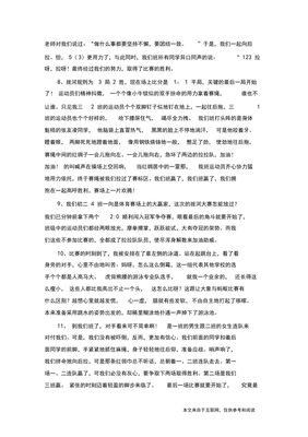 描寫比賽場面的片段
