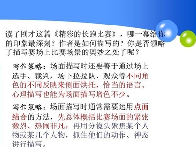 描寫比賽場面的片段