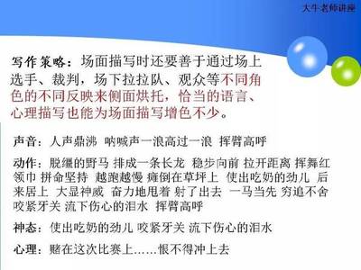 描寫比賽場面的片段