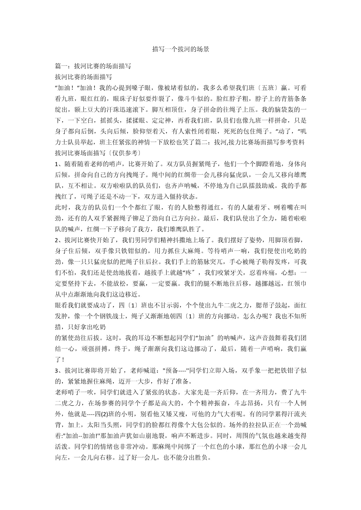 描寫比賽場面的片段