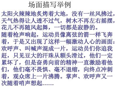 描寫比賽場面的片段