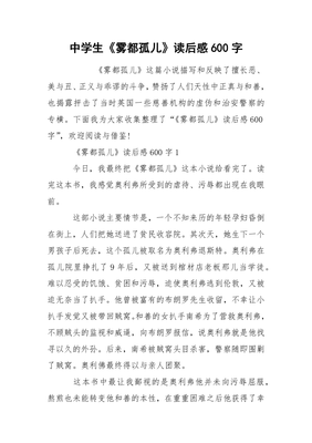《霧都孤兒》讀后感