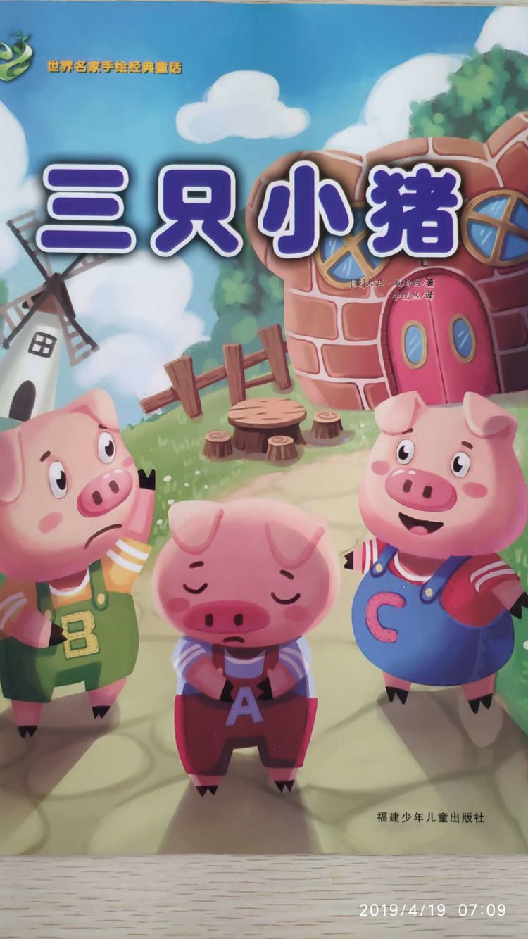 三只小豬故事在線聽