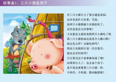 三只小豬故事在線聽