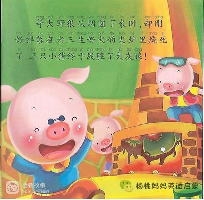 三只小豬故事在線聽