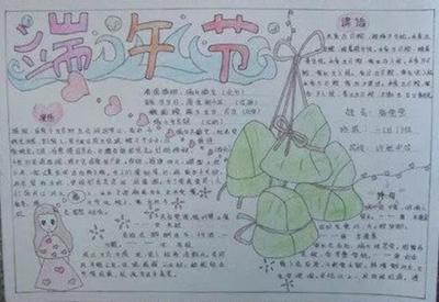 端午節(jié)手抄報簡單漂亮