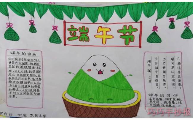 端午節(jié)手抄報簡單漂亮