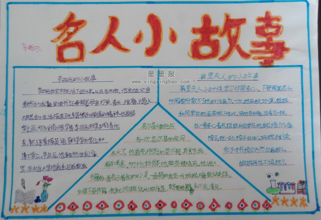 關(guān)于富強(qiáng)的小故事