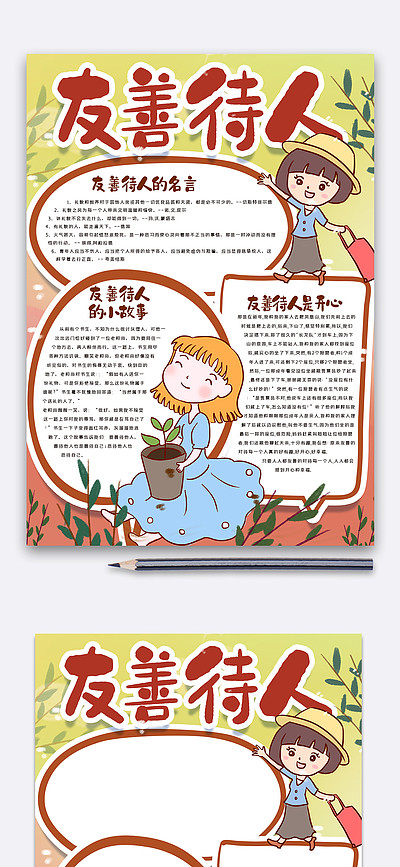 關(guān)于富強(qiáng)的小故事