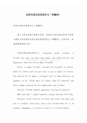 怎樣交朋友作文