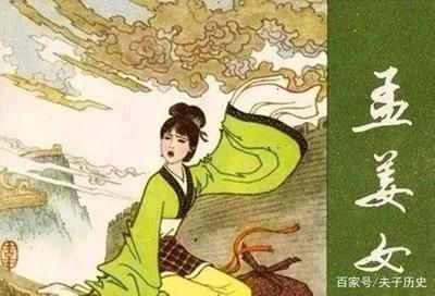 孟江女哭長(zhǎng)城的故事