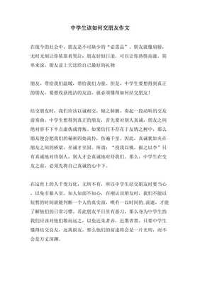 怎樣交朋友作文