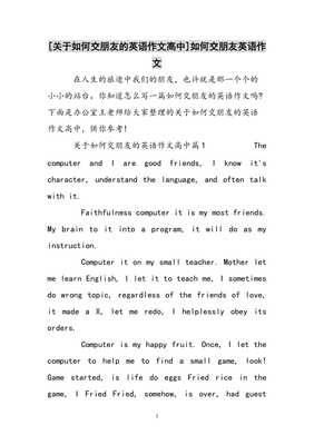 怎樣交朋友作文