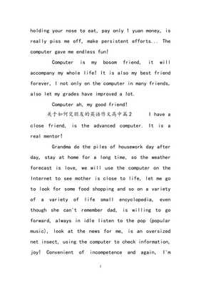 怎樣交朋友作文
