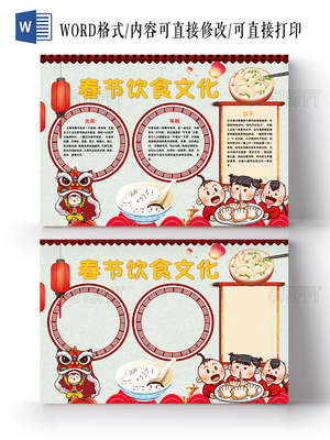 中外文化手抄報