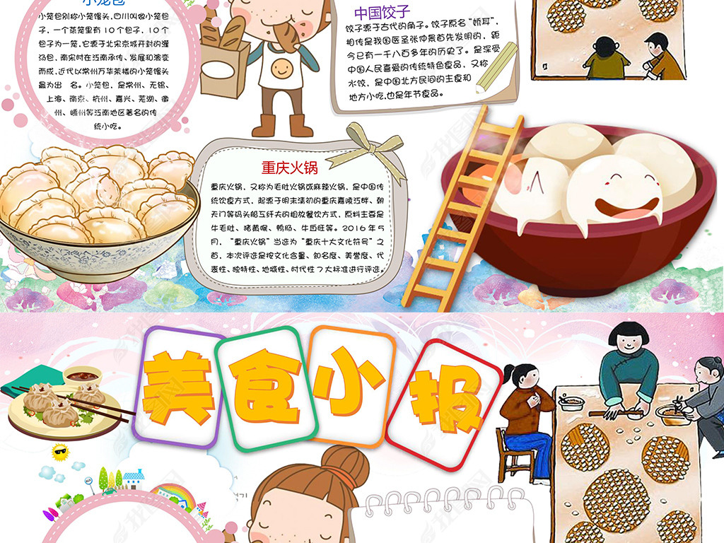 中外文化手抄報
