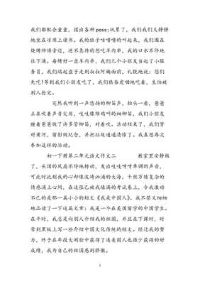 語文七年級(jí)作文