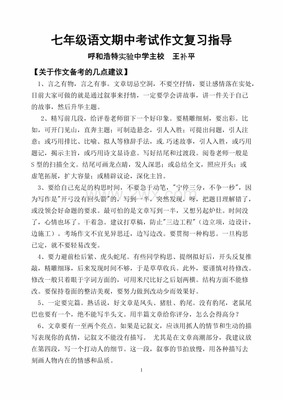 語文七年級(jí)作文