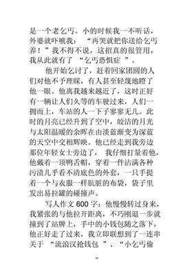 寫人的作文朋友
