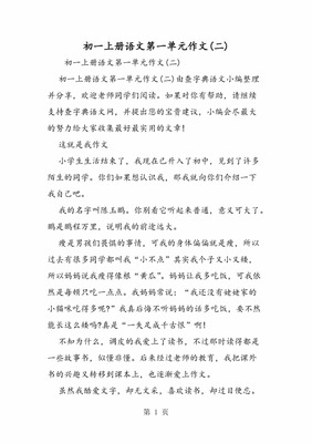 語文七年級(jí)作文