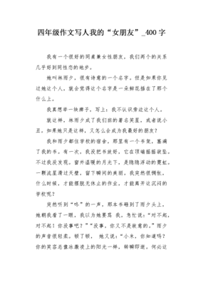 寫人的作文朋友