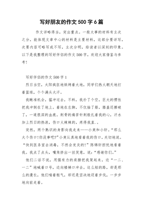 寫人的作文朋友