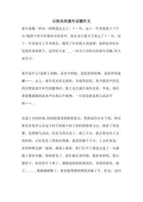 以年為主題的作文