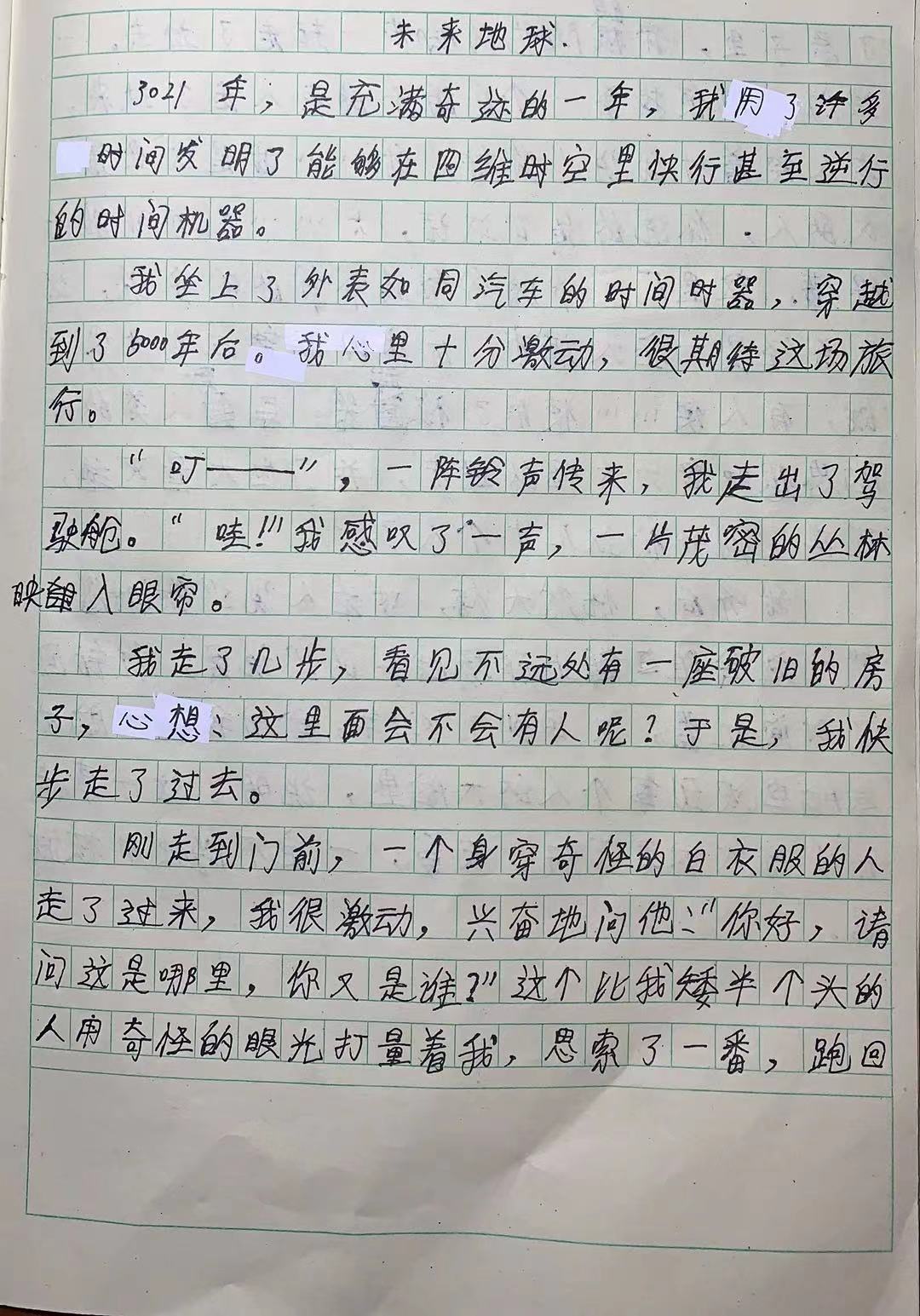 以年為主題的作文
