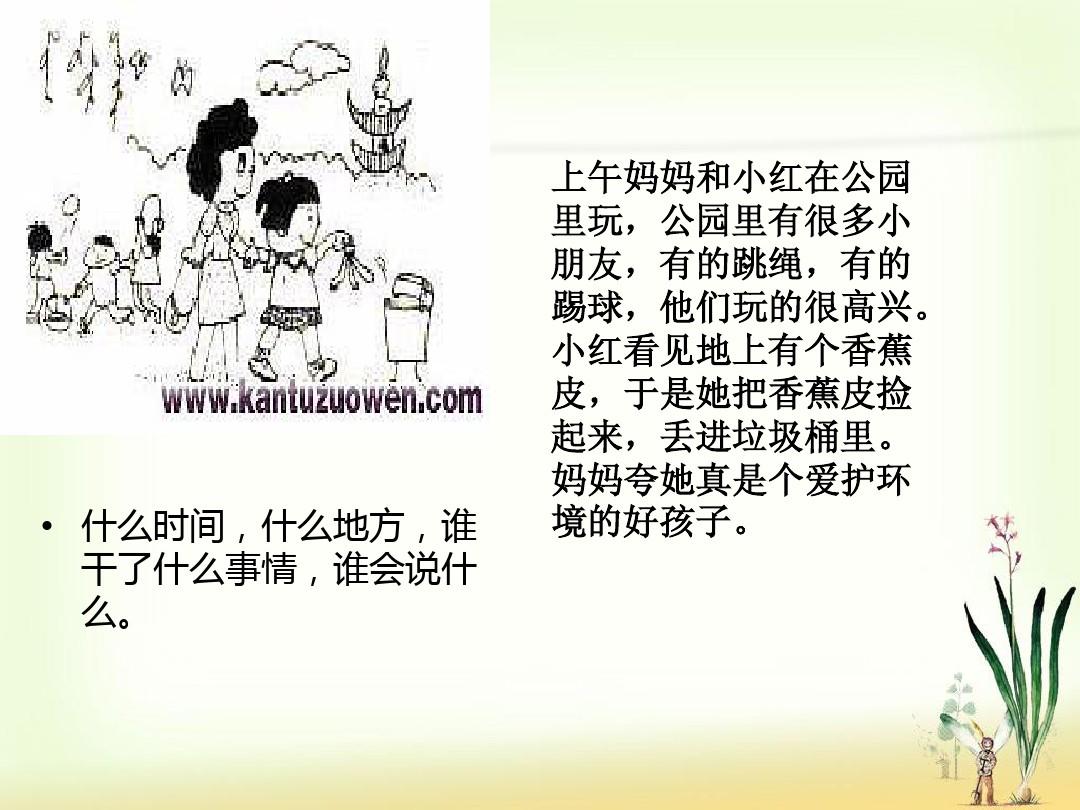 亂扔香蕉皮作文