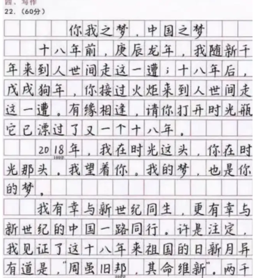 以年為主題的作文